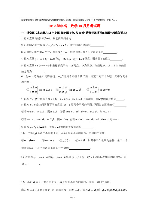 2019学年高二数学10月月考试题(2)