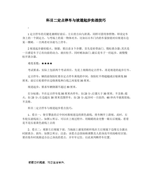 科目二定点停车与坡道起步实战技巧