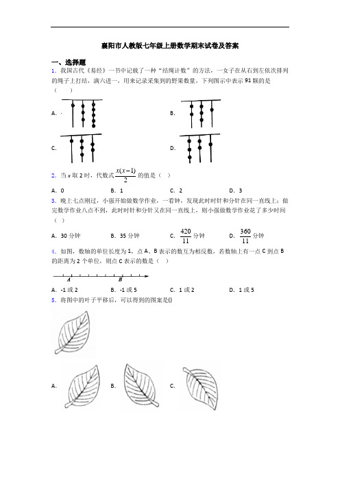 襄阳市人教版七年级上册数学期末试卷及答案