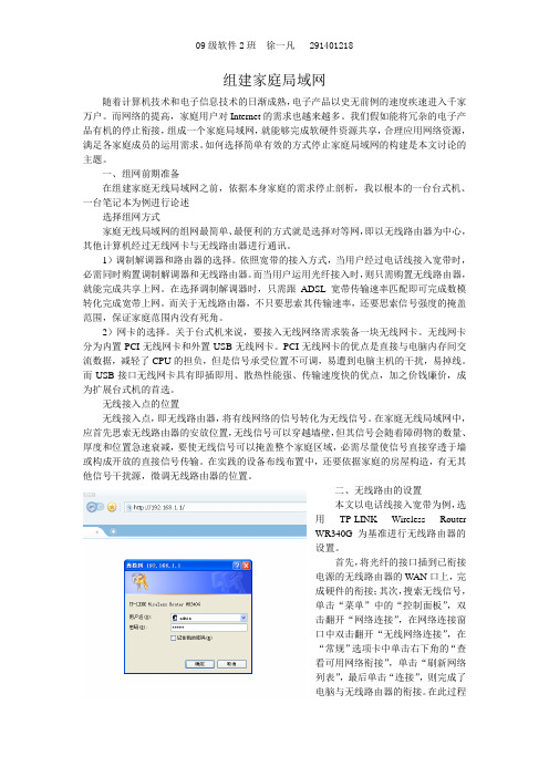 如何组建家庭无线局域网
