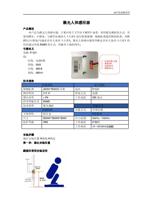 激光人体感应器