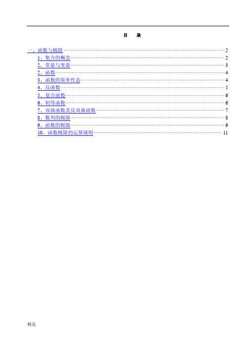 学习版高等数学教材(专升本).doc