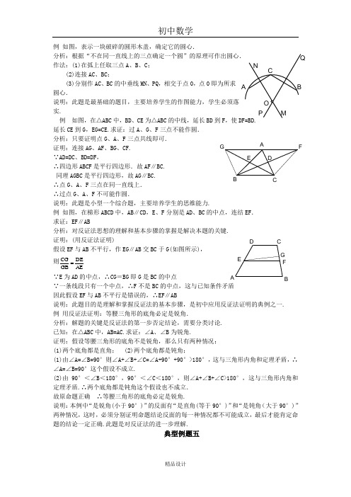 初中数学专题训练--圆--过三点的圆