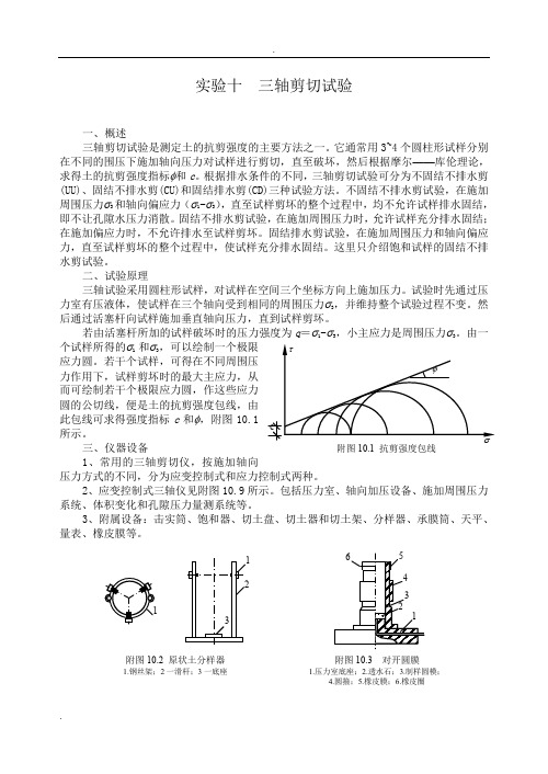 三轴剪切试验