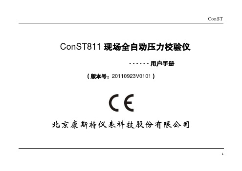 ConST811用户手册(中文)