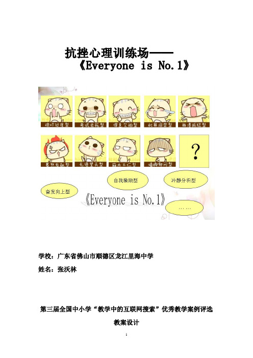 教学中的网络应用生物课件,设计者：韩冬。—《Everyone_is_No.1》