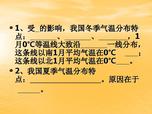 【2019年整理】降水和干湿地区第一课时我国降水的时空分布规律