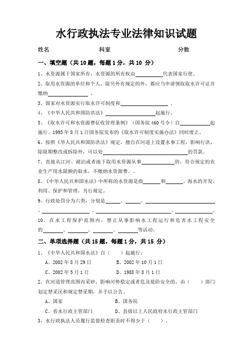 水行政执法专业法律知识试卷