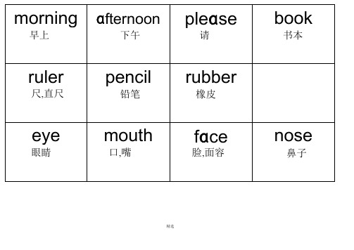 一年级上学期英语单词(带注释)