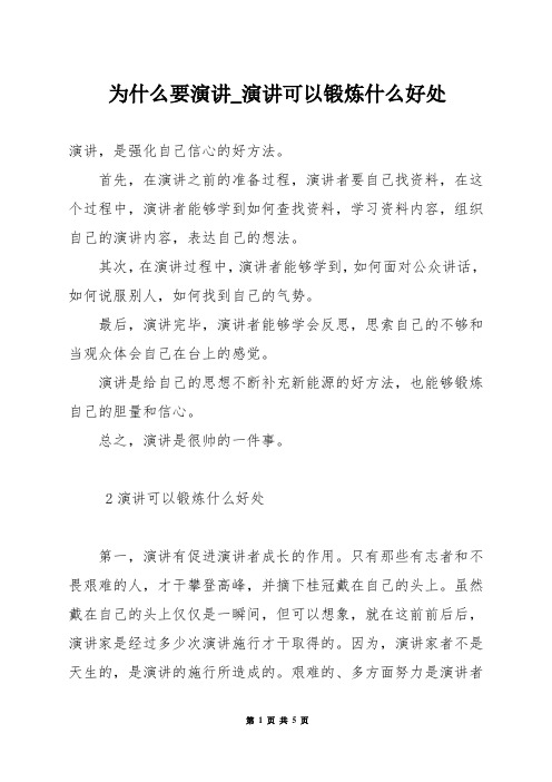 为什么要演讲_演讲可以锻炼什么好处