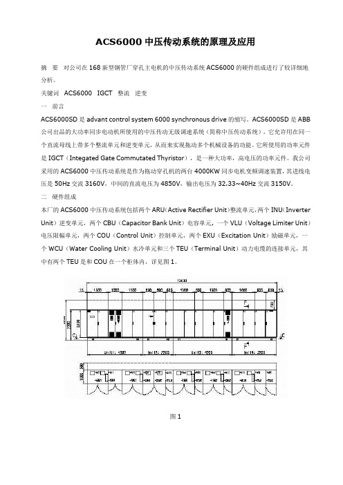 ACS6000中压传动系统的原理及应用