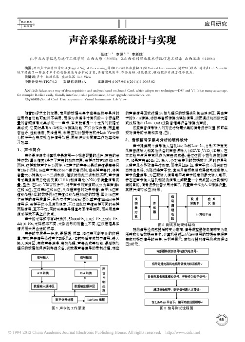 声音采集系统设计与实现_张红