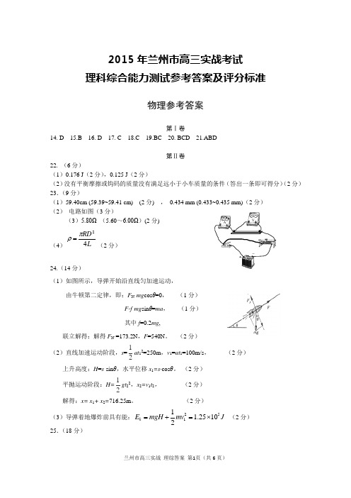 兰州市教科所高三实战理综答案