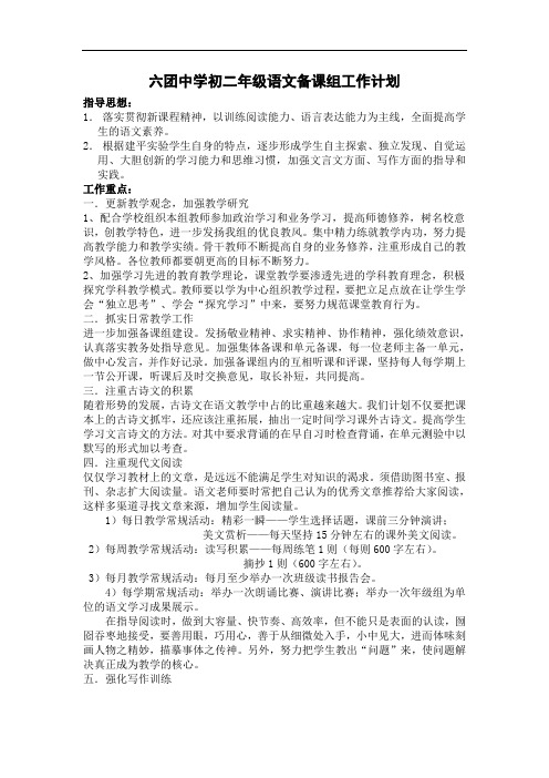 六团中学初二年级语文备课组工作计划