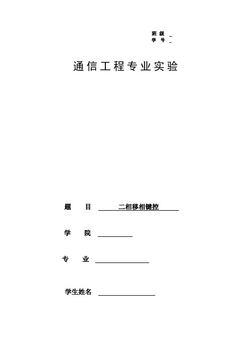 通信工程专业实验