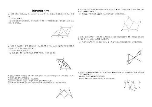 图形证明题(一)