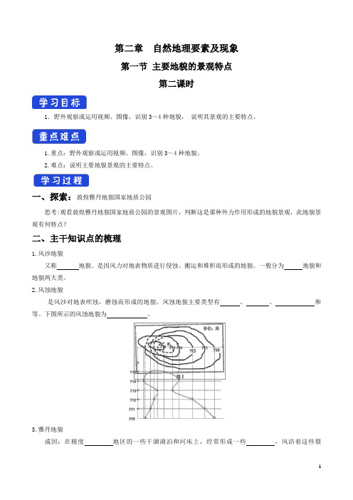 2.1.2 主要地貌的景观特点导学案(1)-中图版高中地理必修第一册