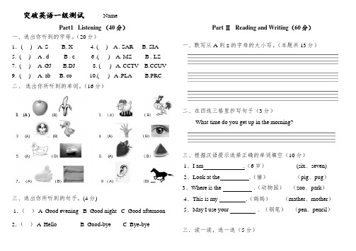 乐易突破英语一级测试题