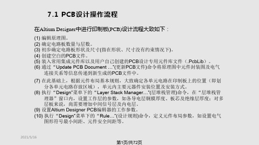 电子线路CAD实用教程-基于AltiumDesigner平台PCB设计基础PPT课件