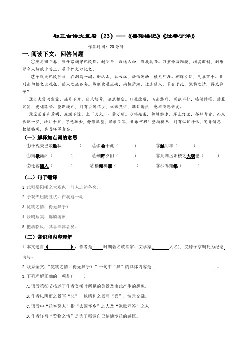 23《岳阳楼记》《过零丁洋》-中考语文课内古诗文复习限时小测(上海专用)