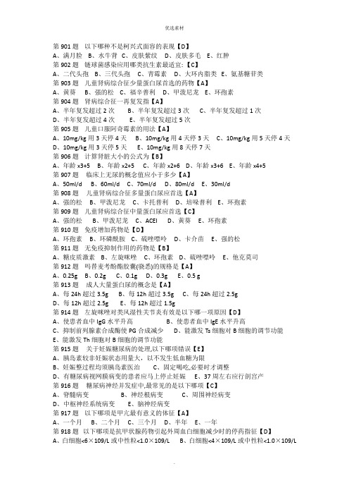 药理学200道选择题