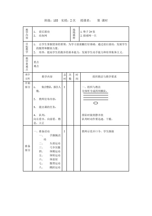 一年级体育《前后滚动》教案