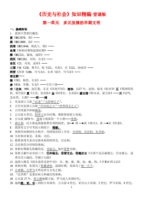 历史与社会知识点八年级上册精编版