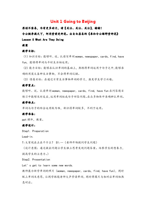 冀教版五年级下册英语Lesson 5 (1)教案与反思