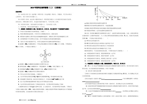 2019年高考生物押题卷(二)(无答案)