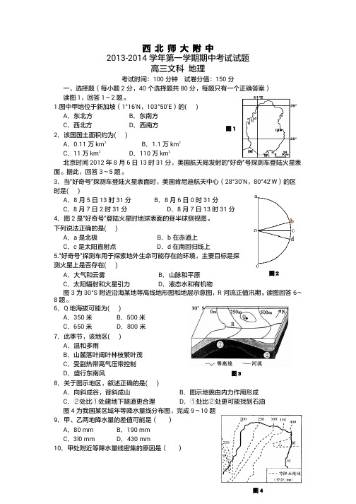 2015年甘肃省高考模拟试题_甘肃省西北师大附中高三上学期期中考试地理试题 (1)