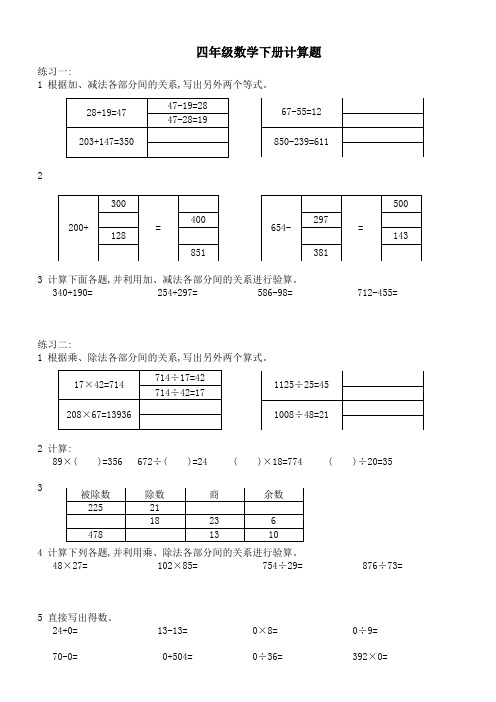 2018人教版四年级下册数学计算练习题14套A4打印版