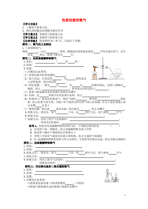 九年级化学全册 第2章 第一节 性质活泼的氧气(第2课时)学案(无答案)(新版)沪教版