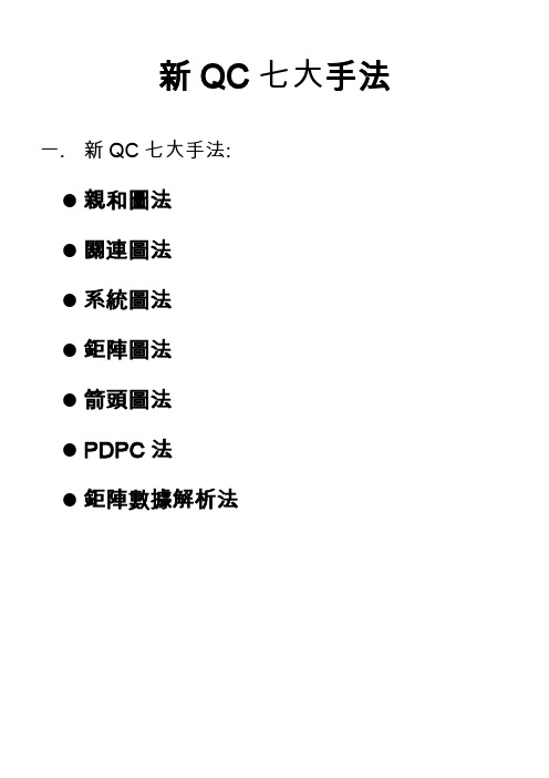 新QC七大手法