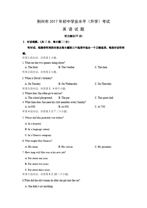 【英语】2017年湖北省荆州市英语中考真题