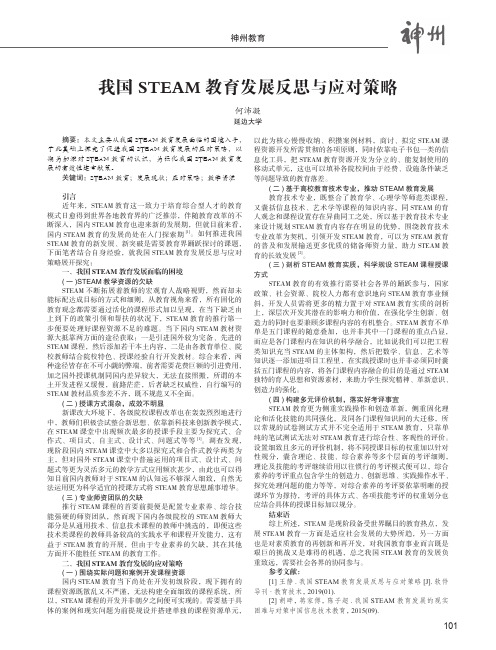 我国STEAM教育发展反思与应对策略