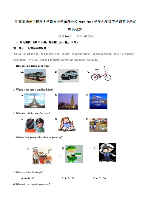 精品：江苏省扬州大学附属中学东部分校2015-2016学年七年级下学期期中考试英语试题(解析版)