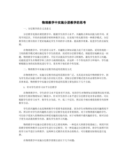 物理教学中实施分层教学的思考