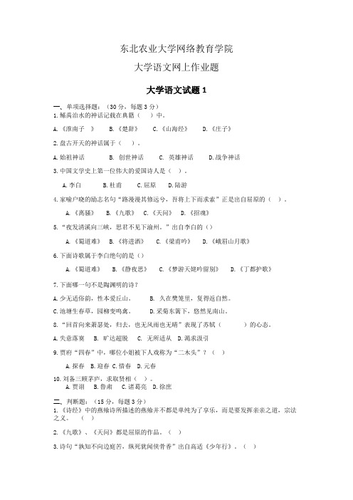 大学语文网上作业题