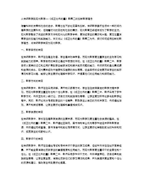 从传统教学到现代教学——《成正比例的量》教案二的创新教学理念