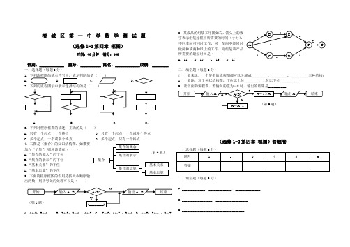 高二数学第四章 框图测试题及答案