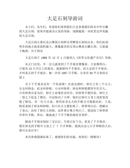大足石刻导游词