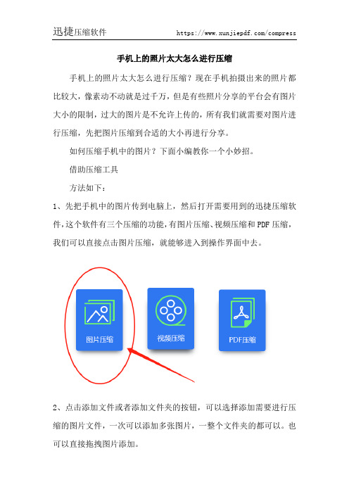手机上的照片太大怎么进行压缩