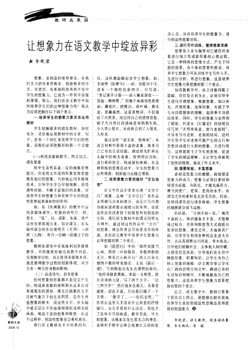 让想象力在语文教学中绽放异彩