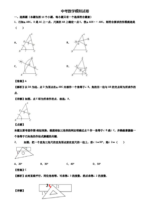 [试卷合集3套]成都某名校初中2018届中考数学第二次联考试题