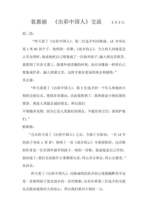 11《出彩中国人》交流