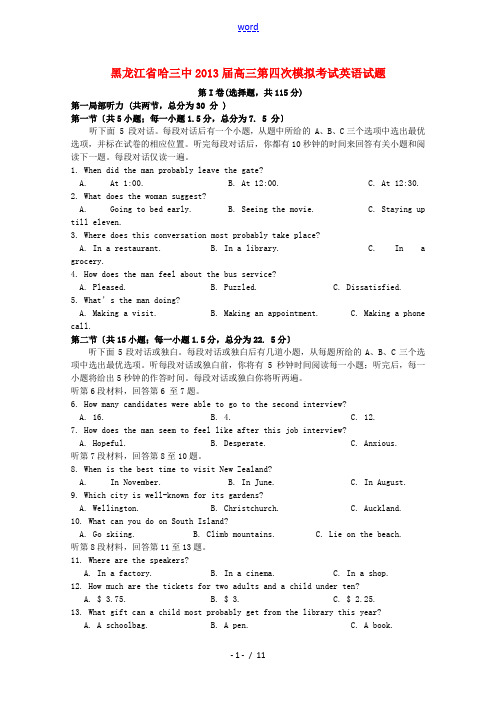 黑龙江省哈三中2013届高三英语第四次模拟考试试题