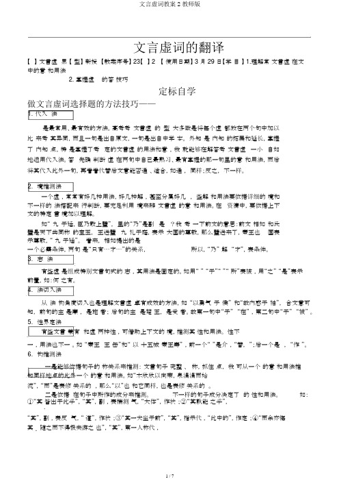 文言虚词学案2教师版