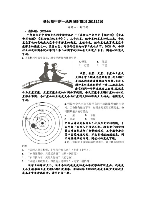 1210高一地理练习(必修一第一二章)