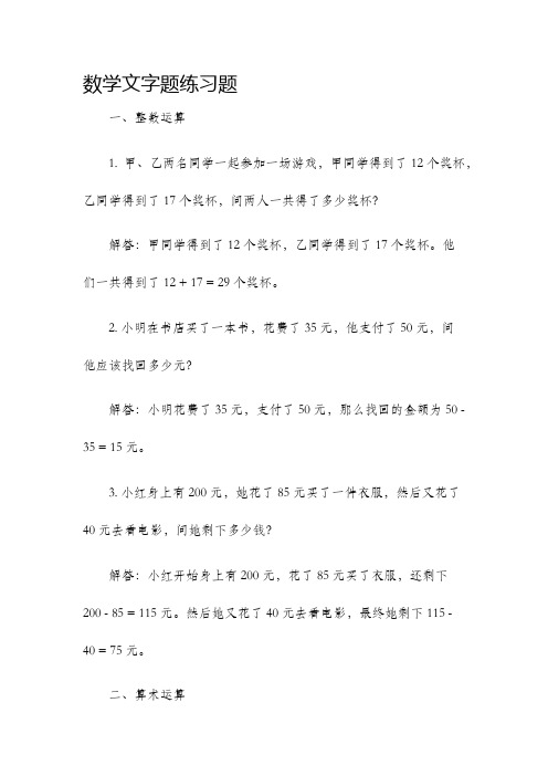 数学文字题练习题