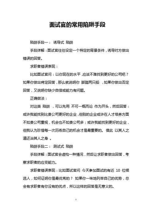 面试官的常用陷阱手段